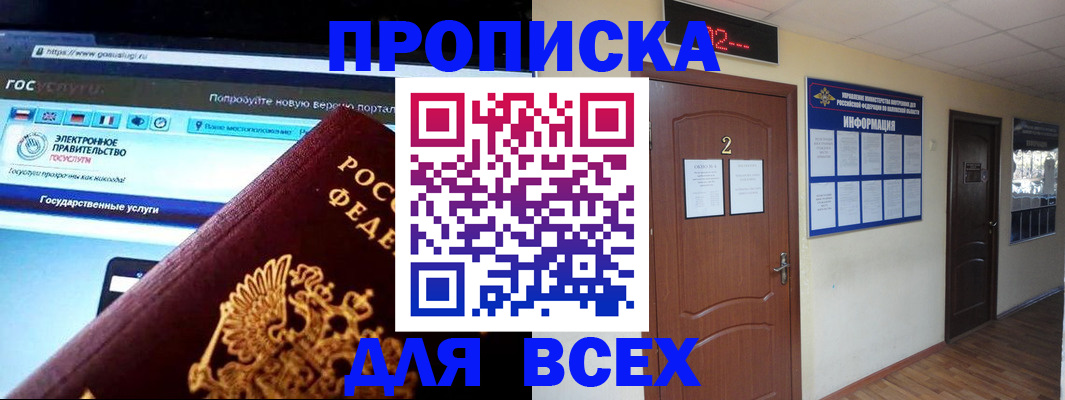 временная регистрация для школы в Мензелинске