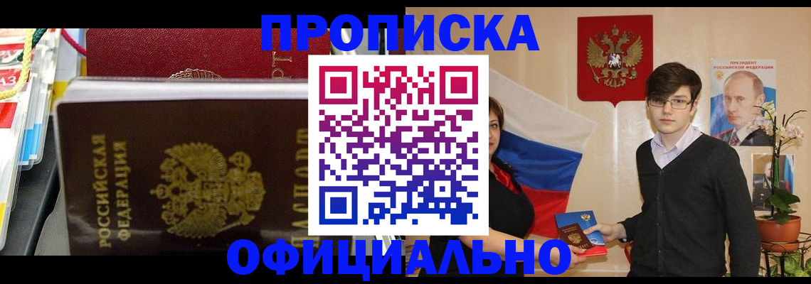 временная прописка в Мензелинске