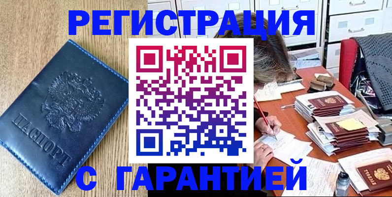 временная прописка в Мензелинске