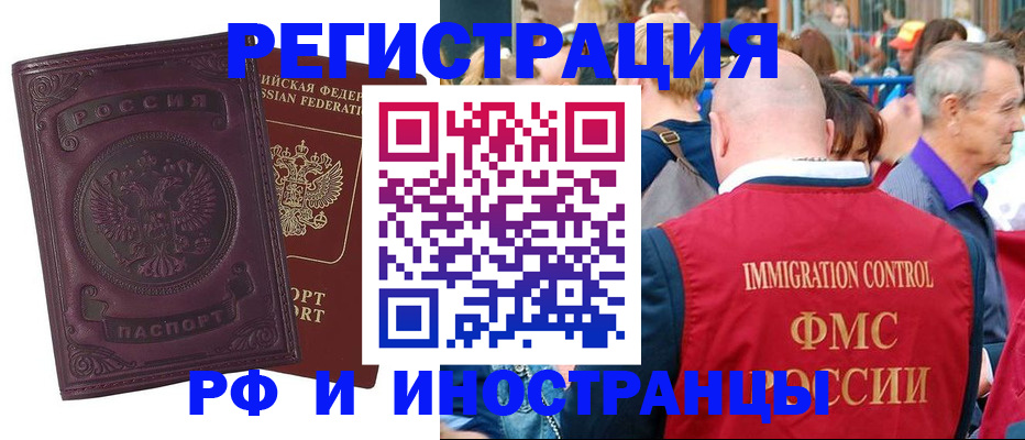 временная регистрация для всех в Мензелинске