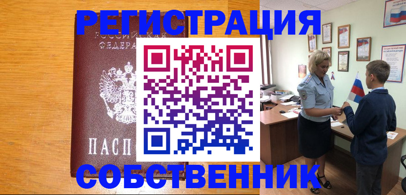 прописка в квартире в Мензелинске