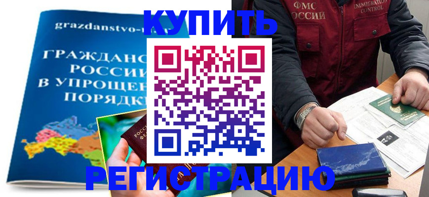 купить прописку в Мензелинске