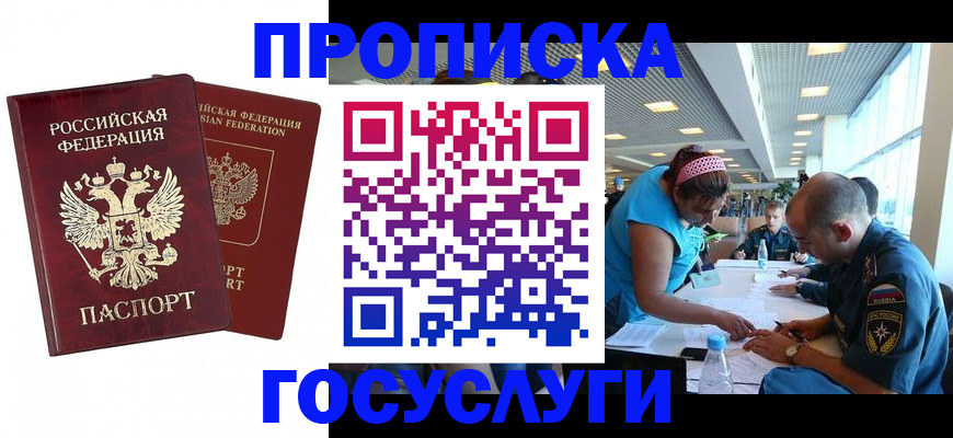 прописка поиск в Мензелинске