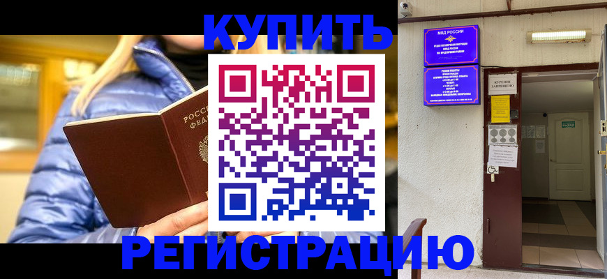купить прописку в Мензелинске