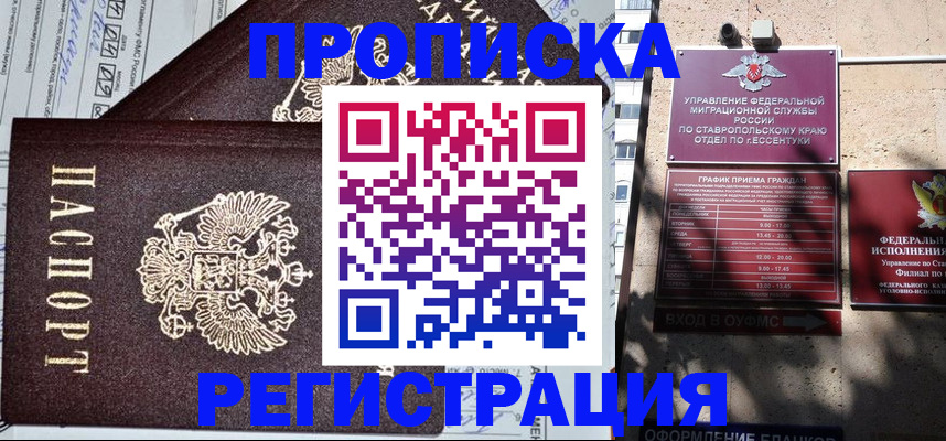 прописка в Мензелинске